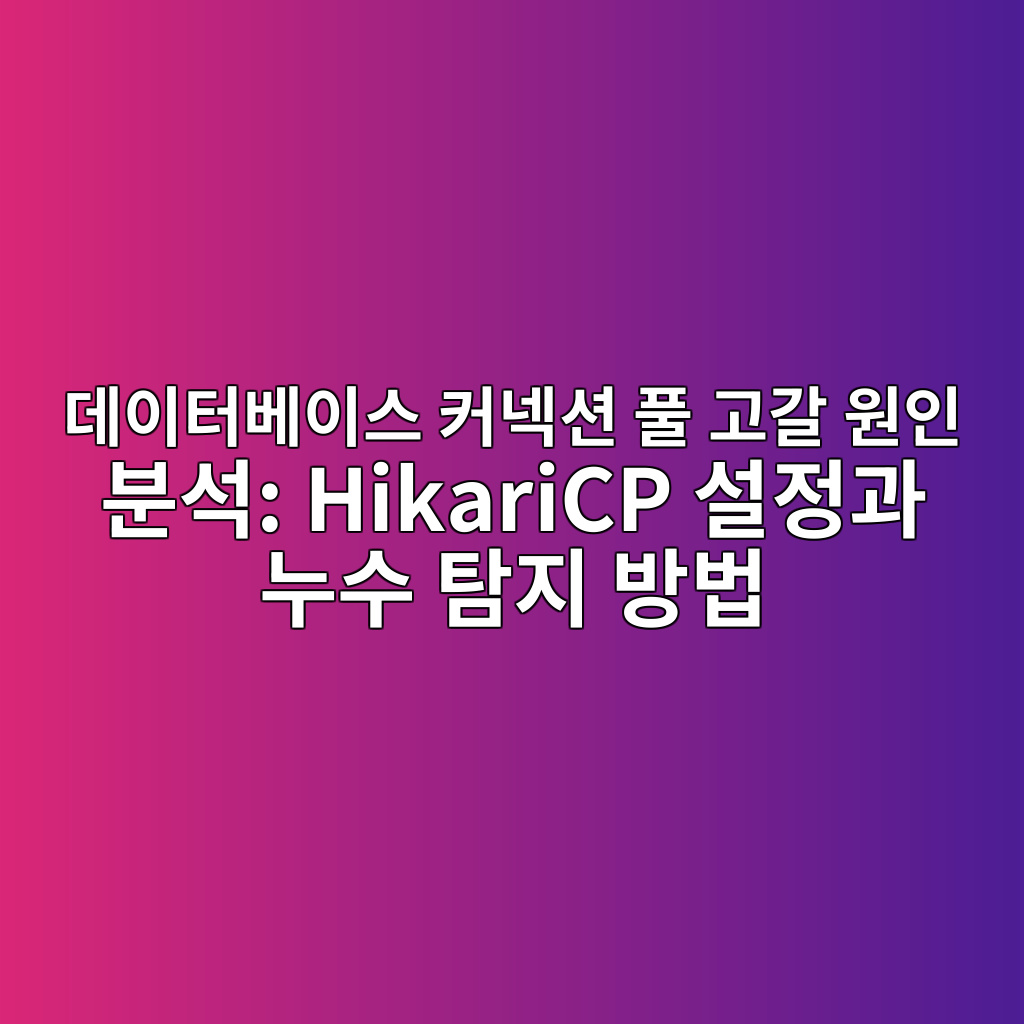 eb8db0ec9db4ed84b0ebb2a0ec9db4ec8aa4 ecbba4eb84a5ec8598 ed9280 eab3a0eab088 ec9b90ec9db8 ebb684ec849d hikaricp ec84a4eca095eab3bc eb8884 1787467312