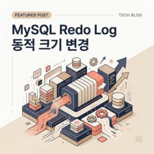 MySQL Redo Log 동적 크기 변경